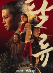 Мутная вода / Мутный поток (2025)