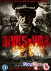 Дьяволы войны (2013)