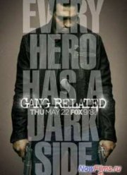 Преступные связи 1 сезон