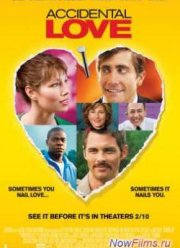 Озабоченная (2015)