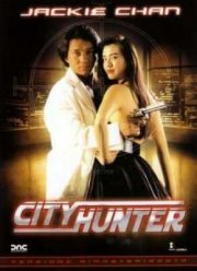Городской охотник (1992)