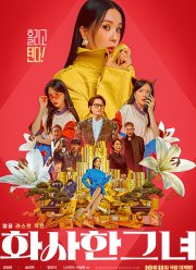 Роскошная женщина (2023)