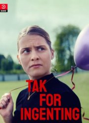 �������, �������� (2025)