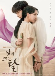 Дневная луна (2023)