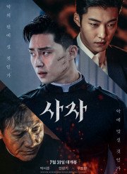 Божественная ярость (2019)