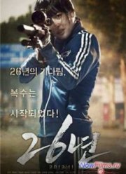 26 лет (2012)