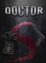 Доктор С (2018)