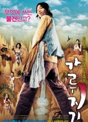 История легендарного либидо (2008)