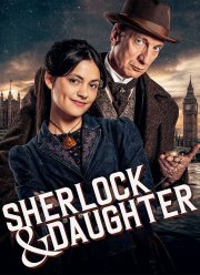 Шерлок и дочь (2025)