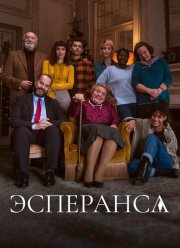 ��������� (2020)