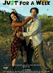 Всего на неделю (2022)