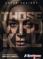 Те, кто убивают (1 сезон)