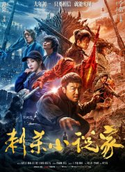 Убийца в красном (2021)