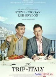 Поездка в Италию (2014)