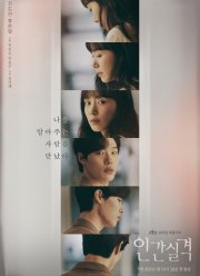 Потеря человечности / Дисквалифицирован как человек (2021)