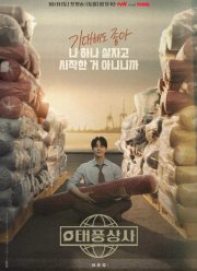 Босс компании «Тайфун» (2025)