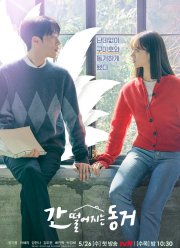 Мой сосед — кумихо / Пугающее сожительство (2021)