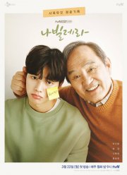 Словно бабочка (2021)