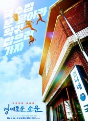 Замечательные слухи / Чудесный слух / Потрясающий слух / Необыкновенный охотник на демонов (1-2 Сезон)