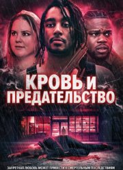 ����� � ������������� (2025)