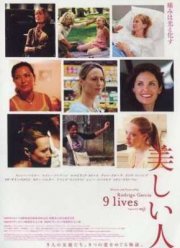 Девять жизней (2005)