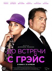 До встречи с Грэйс (2017)