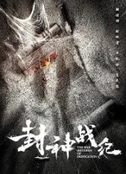 Войны богов (2020)