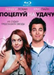 Поцелуй на удачу (2006)
