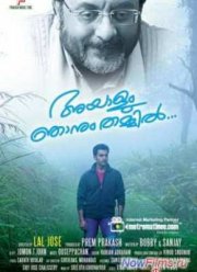 Между ним и мной (2012)