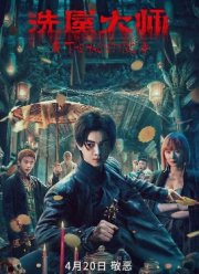 Призрак 2 (2023)