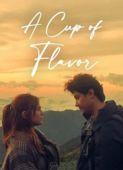 Чашечка ароматного (2023)