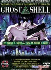 Призрак В Доспехах (1995)