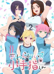 Не трогай меня, Котэсаси (2025)