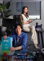 Не кто иной, как псих / Никто в здравом уме / На грани безумия (2021)