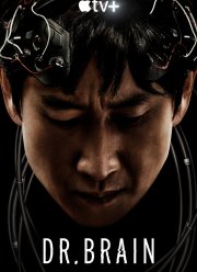 Доктор Брейн (2021)
