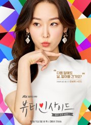 Красота внутри (2018)