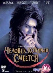 Человек, который смеется (2012)