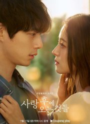 Что приходит после любви (2024)