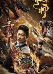 Великий иллюзионист (2020)