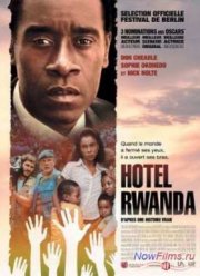 Отель «Руанда» (2004)
