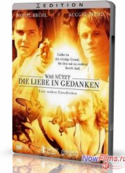 К чему помыслы о любви? (2004)