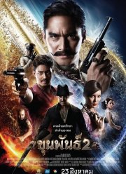Кхун Пан 2 (2018)