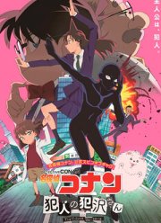 Детектив Конан: Преступник Ханзава (2022)