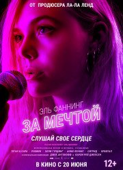 За мечтой (2019)