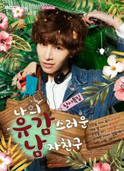 Мой невезучий парень (2015)