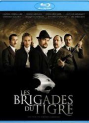 Тигровые отряды (2006)