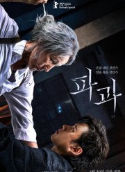 Старуха с ножом (2025)