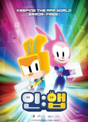 Джеки и Робин. Хранители приложений (2020)