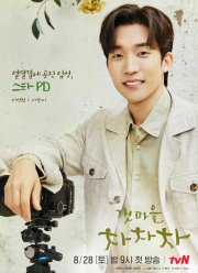 Приморская деревня Ча-ча-ча (2021)