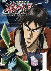 Кайдзи (1-2 Сезон)